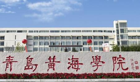 青岛黄海学院单招啥时候开始报名?-第2张图片-厚德教育培训 青岛黄海学院单招啥时候开始报名?-第2张图片-厚德教育培训