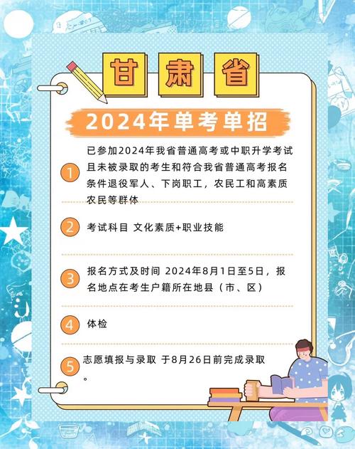 甘肃单招报名信息在哪查？-第1张图片-厚德教育培训