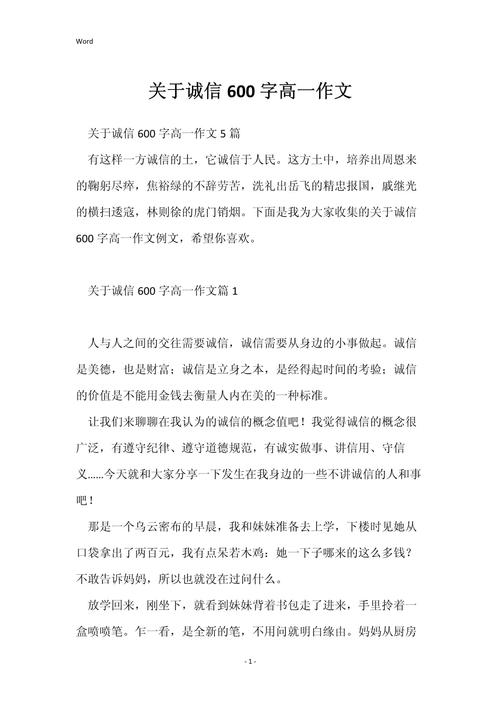 诚实在高中生活中有多重要？-第3张图片-厚德教育培训