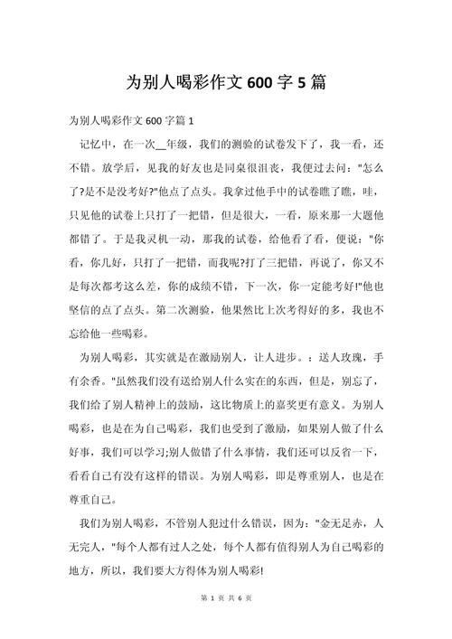 为何要为他人喝彩?其价值何在?-第1张图片-厚德教育培训 为何要为他人喝彩?其价值何在?-第1张图片-厚德教育培训