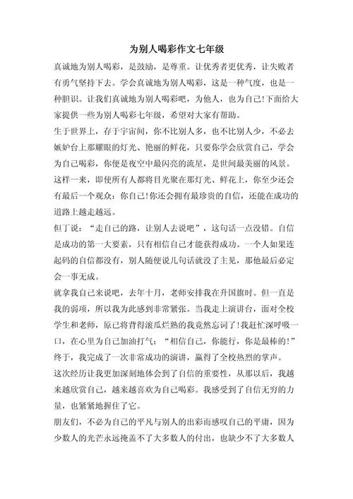 为何要为他人喝彩?其价值何在?-第2张图片-厚德教育培训 为何要为他人喝彩?其价值何在?-第2张图片-厚德教育培训