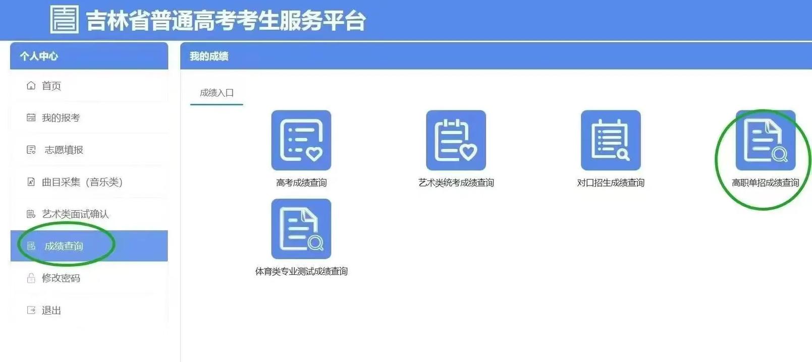 吉林单招成绩怎么查？入口在哪？-第3张图片-厚德教育培训