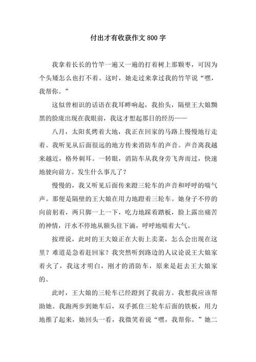 付出与回报作文议论文-第2张图片-厚德教育培训