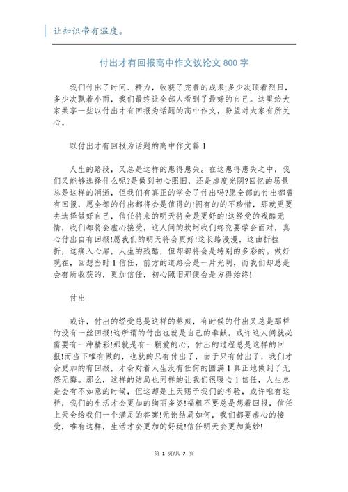 付出与回报作文议论文-第1张图片-厚德教育培训