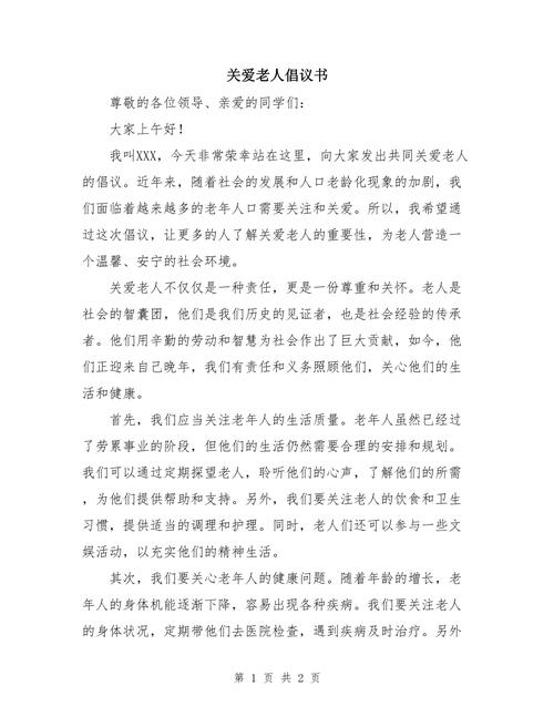 关爱老人，我们该怎么做？-第2张图片-厚德教育培训