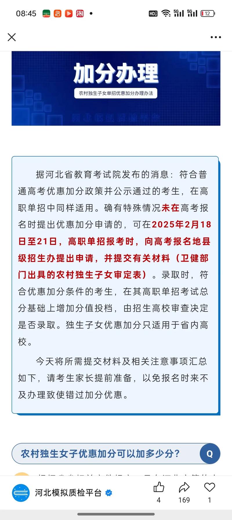 哪些农村符合单招要求？-第2张图片-厚德教育培训
