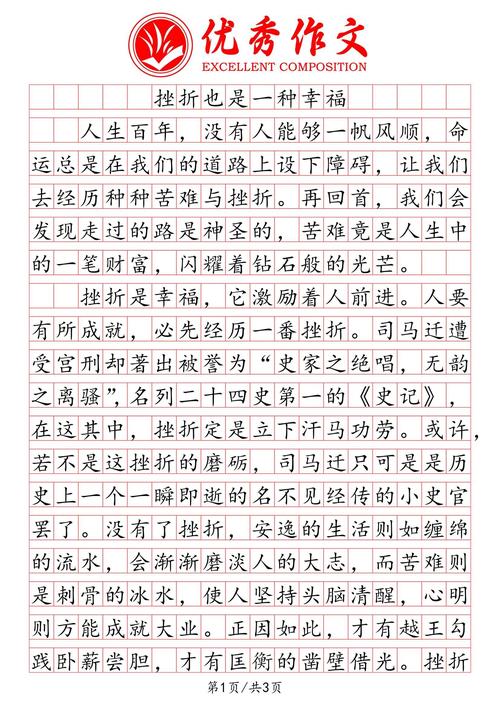 面对他人的不幸议论文-第2张图片-厚德教育培训