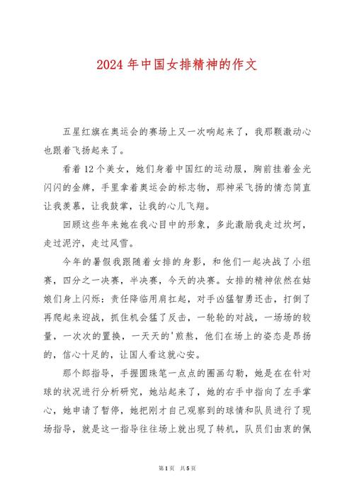 女排精神的时代价值是什么？-第1张图片-厚德教育培训