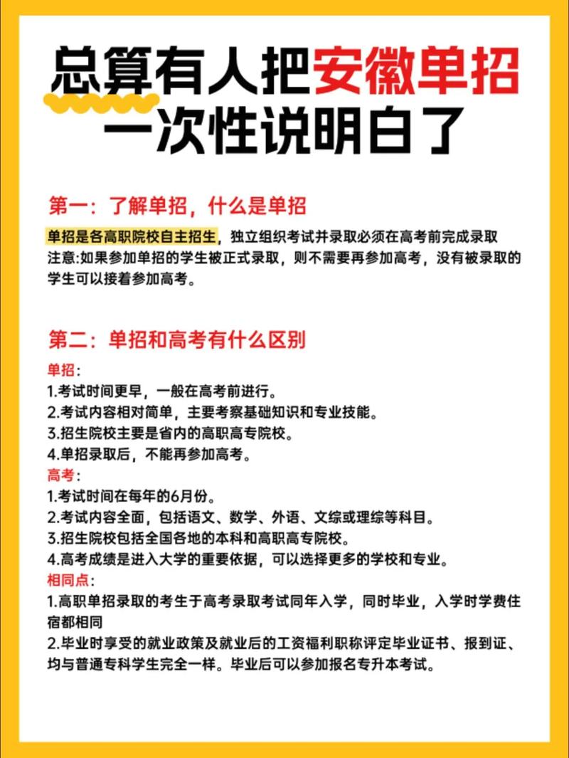 高职单招该如何理性看待？-第3张图片-厚德教育培训