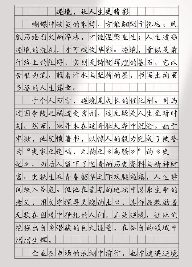 逆境成才的议论文作文-第1张图片-厚德教育培训 逆境成才的议论文作文-第1张图片-厚德教育培训