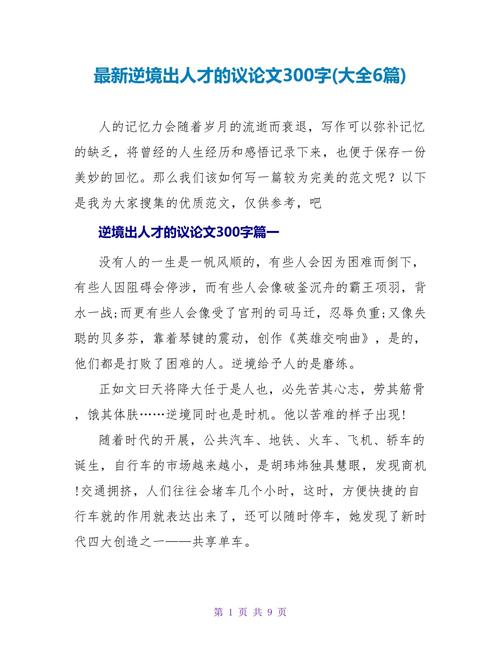 逆境成才的议论文作文-第2张图片-厚德教育培训 逆境成才的议论文作文-第2张图片-厚德教育培训