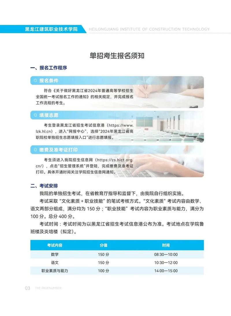 哈尔滨黑建筑单招专业有哪些？-第2张图片-厚德教育培训