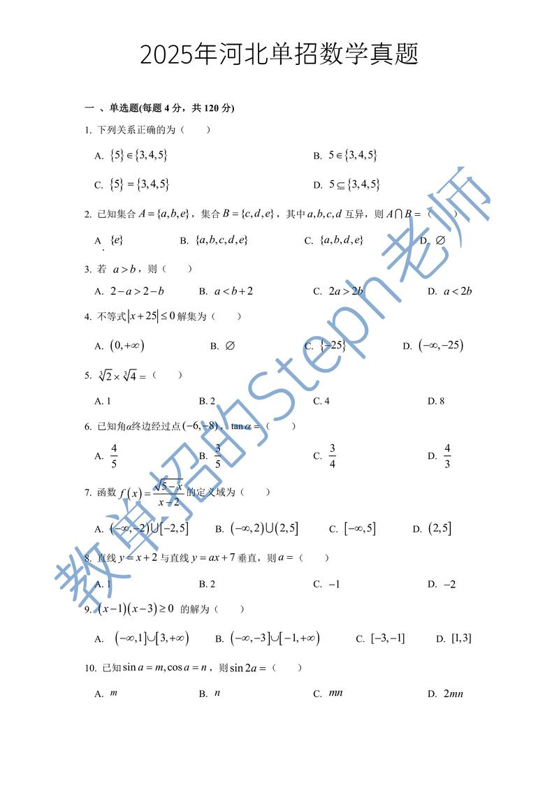 2025单招笔试考什么？重点难点有哪些？-第1张图片-厚德教育培训
