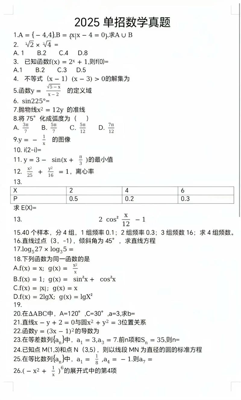 2025单招笔试考什么？重点难点有哪些？-第2张图片-厚德教育培训