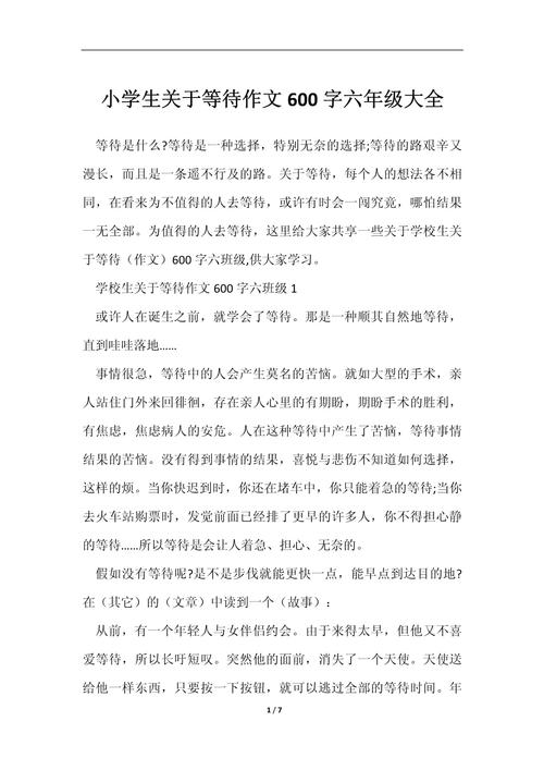 等待的意义究竟是什么？-第3张图片-厚德教育培训