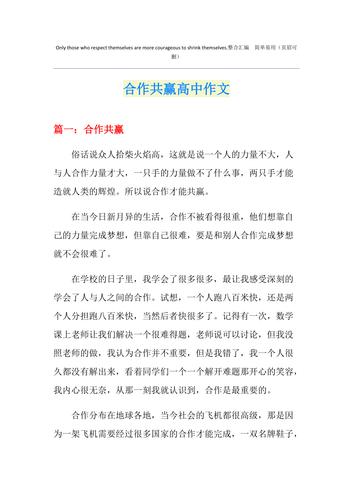 合作共赢，高中议论文如何论？-第1张图片-厚德教育培训