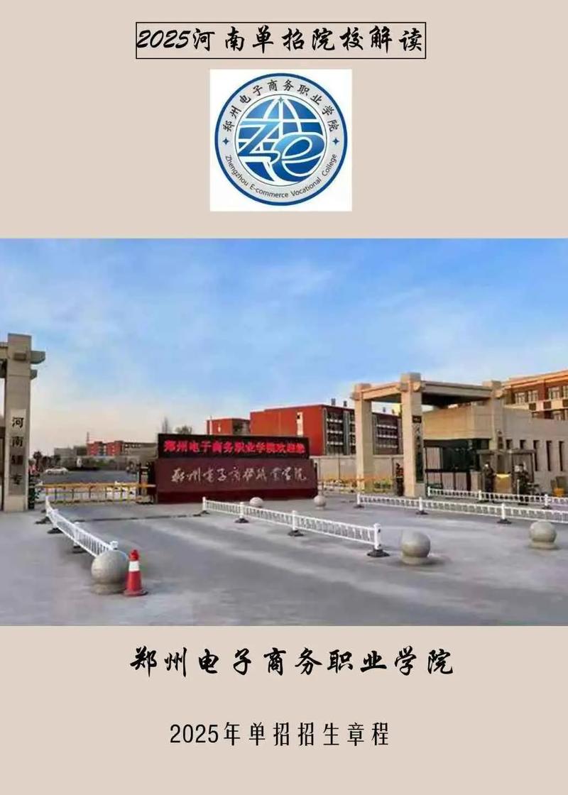 2025河南单招有哪些院校可选？-第1张图片-厚德教育培训