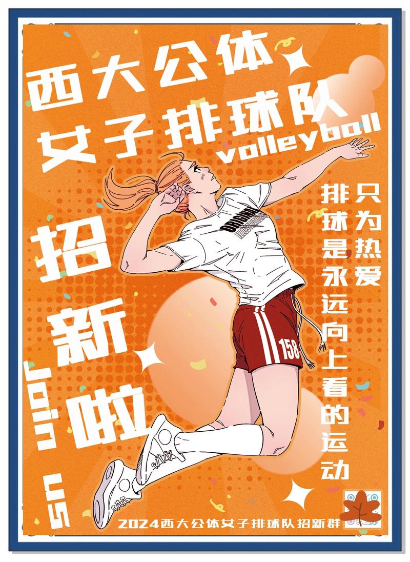 西南大学单招体育排球有何报考要求？-第1张图片-厚德教育培训