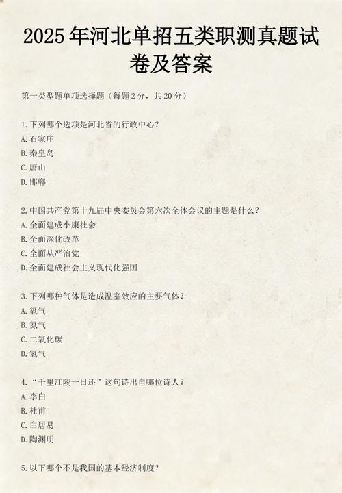 2025河北单招真题有哪些科目和题型？-第1张图片-厚德教育培训