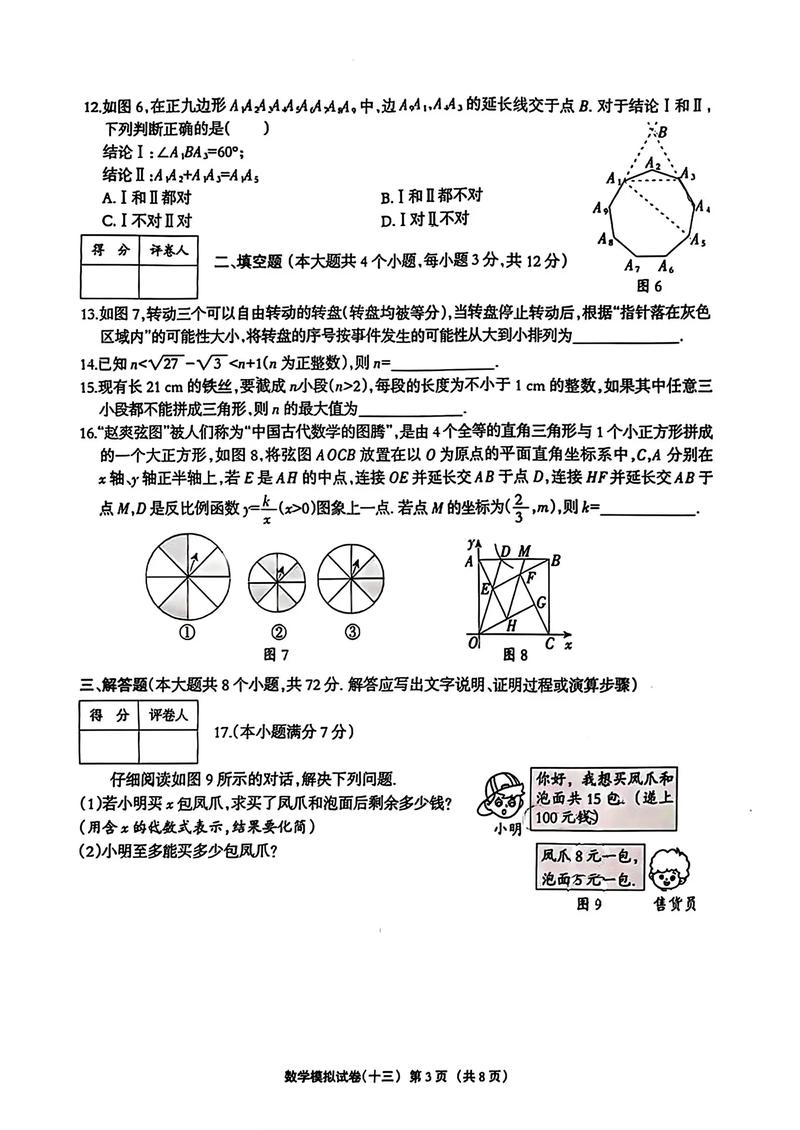 2025河北单招真题有哪些科目和题型？-第3张图片-厚德教育培训