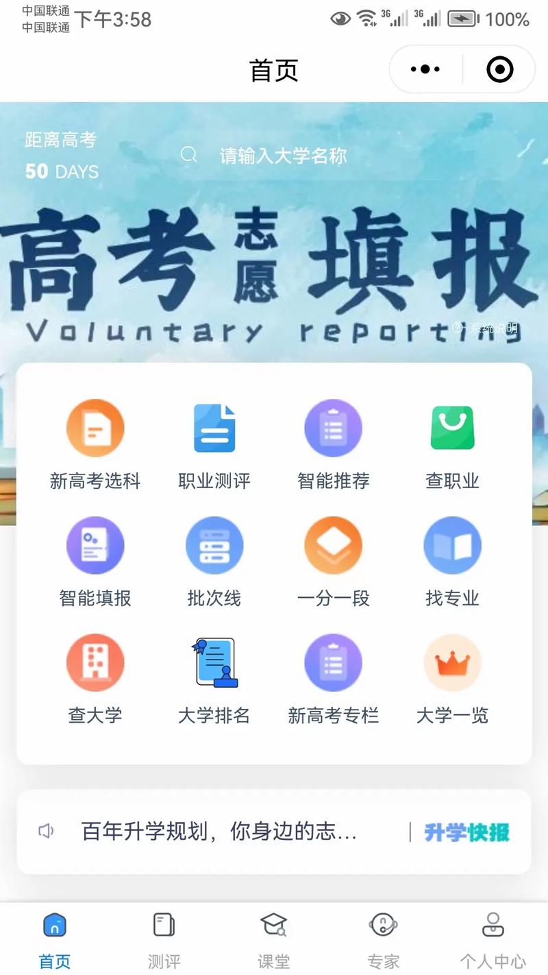 江苏单招志愿填报系统怎么用？-第3张图片-厚德教育培训