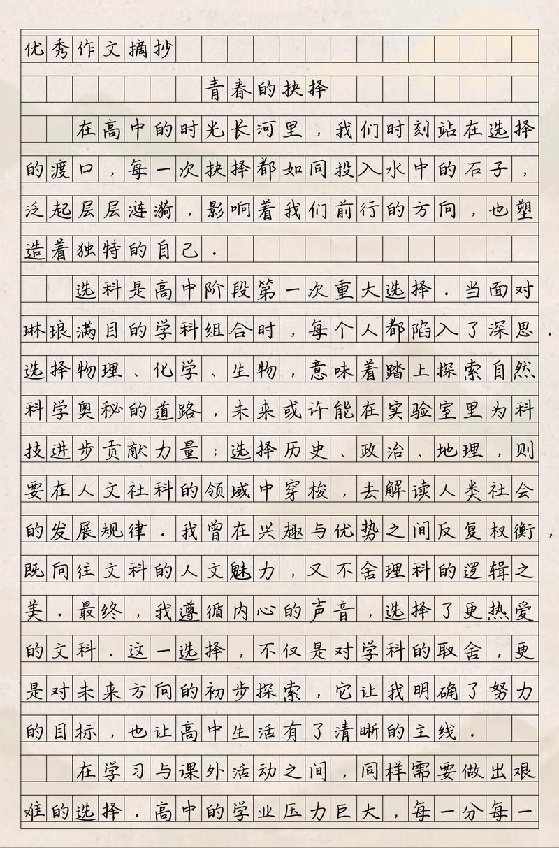 单招高中作文优美句有哪些？-第2张图片-厚德教育培训