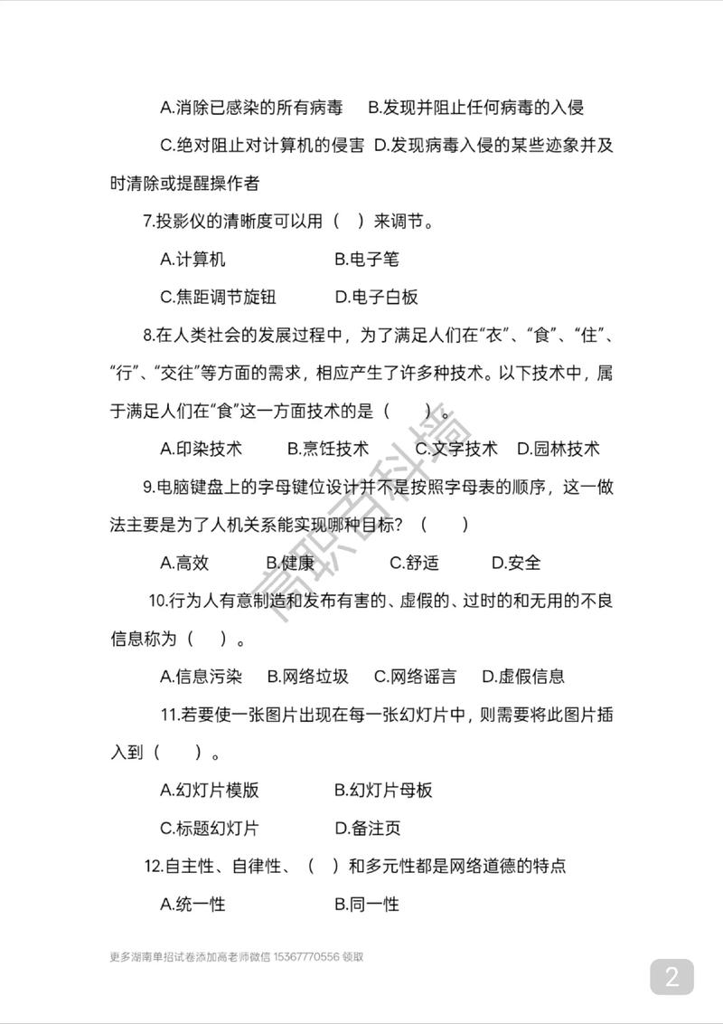 2025单招电子电工考什么？-第1张图片-厚德教育培训