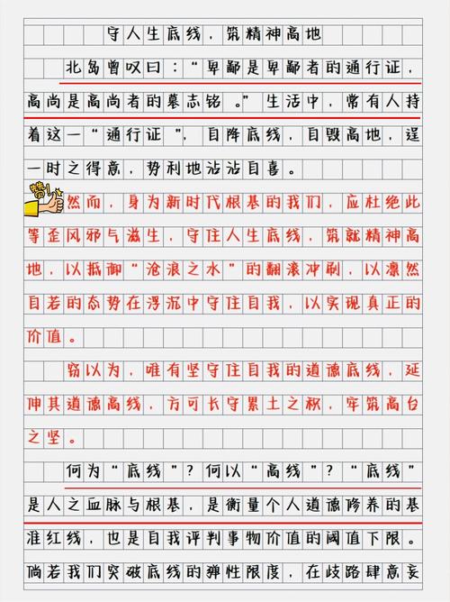 坚守道德底线为何是人生必修课？-第1张图片-厚德教育培训