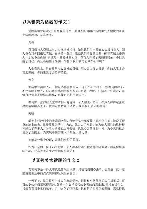 真善美，永恒追求还是时代幻影？-第1张图片-厚德教育培训