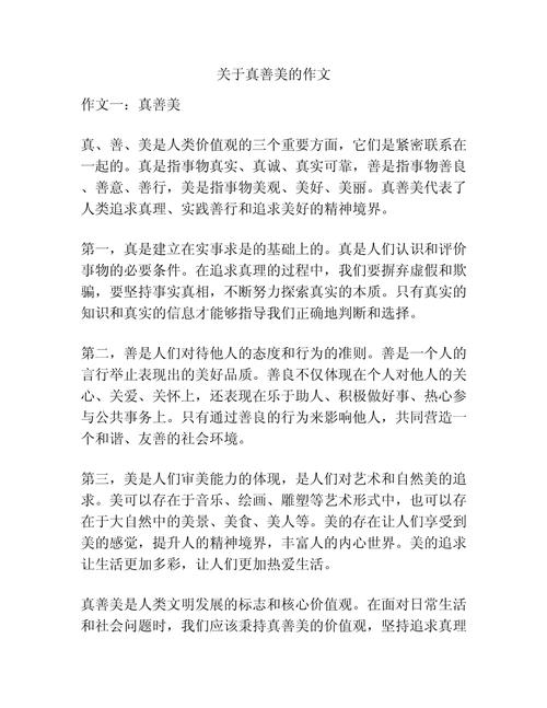 真善美，永恒追求还是时代幻影？-第2张图片-厚德教育培训