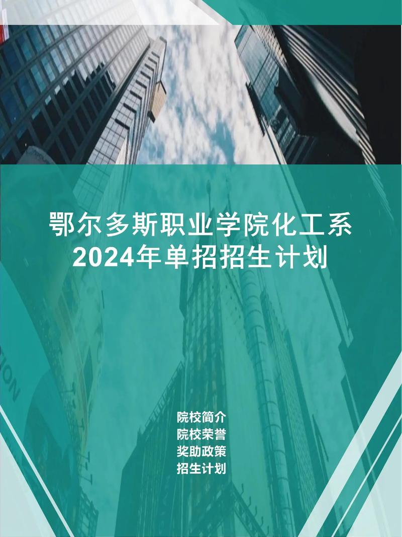 2025鄂尔多斯单招何时开始报名？-第2张图片-厚德教育培训