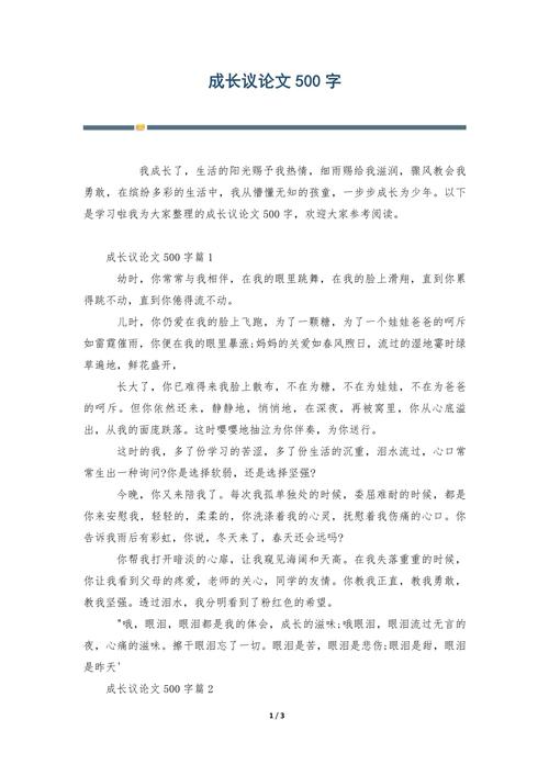 小学议论文作文怎么写？-第3张图片-厚德教育培训