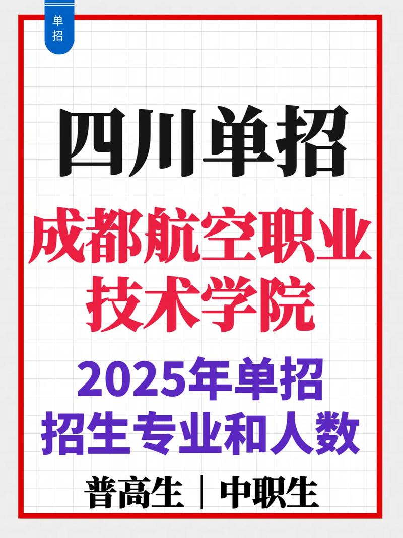 2025单招航空专业招生吗？-第2张图片-厚德教育培训