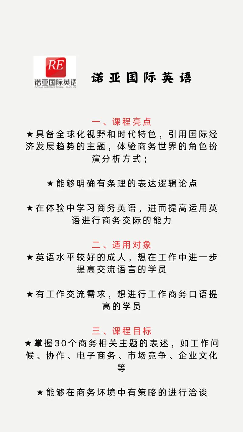 西安商务英语初级培训学什么？-第3张图片-厚德教育培训