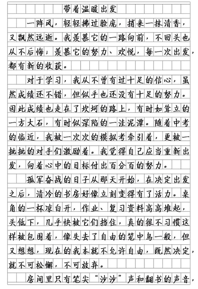 带着感动出发 议论文-第1张图片-厚德教育培训