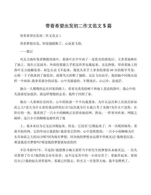 带着感动出发 议论文-第3张图片-厚德教育培训