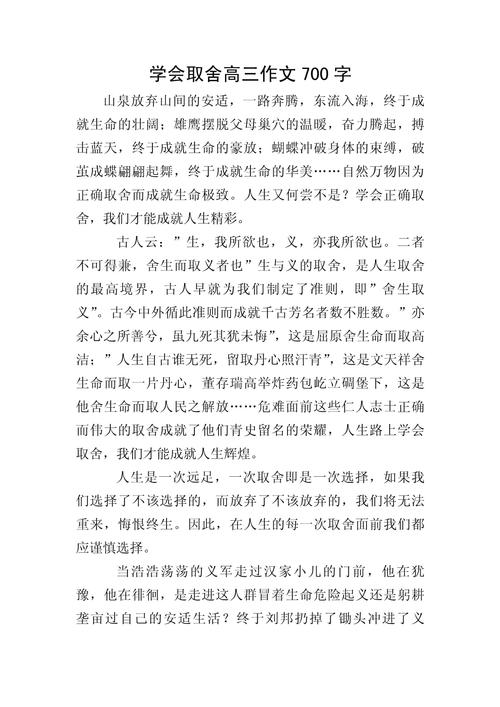 学会取舍，人生路上的必修课？-第1张图片-厚德教育培训