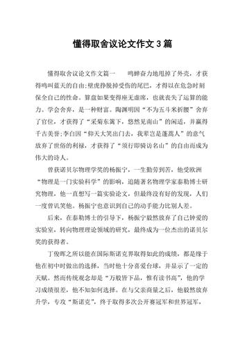 学会取舍，人生路上的必修课？-第2张图片-厚德教育培训