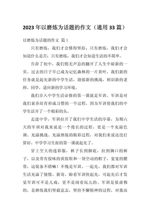 磨练如何铸就成功？-第1张图片-厚德教育培训