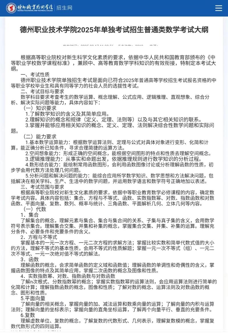 高职单招综合考试大纲包含哪些内容?-第1张图片-厚德教育培训 高职单招综合考试大纲包含哪些内容?-第1张图片-厚德教育培训