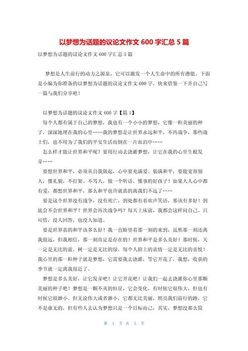 梦想如何铸就辉煌？-第2张图片-厚德教育培训