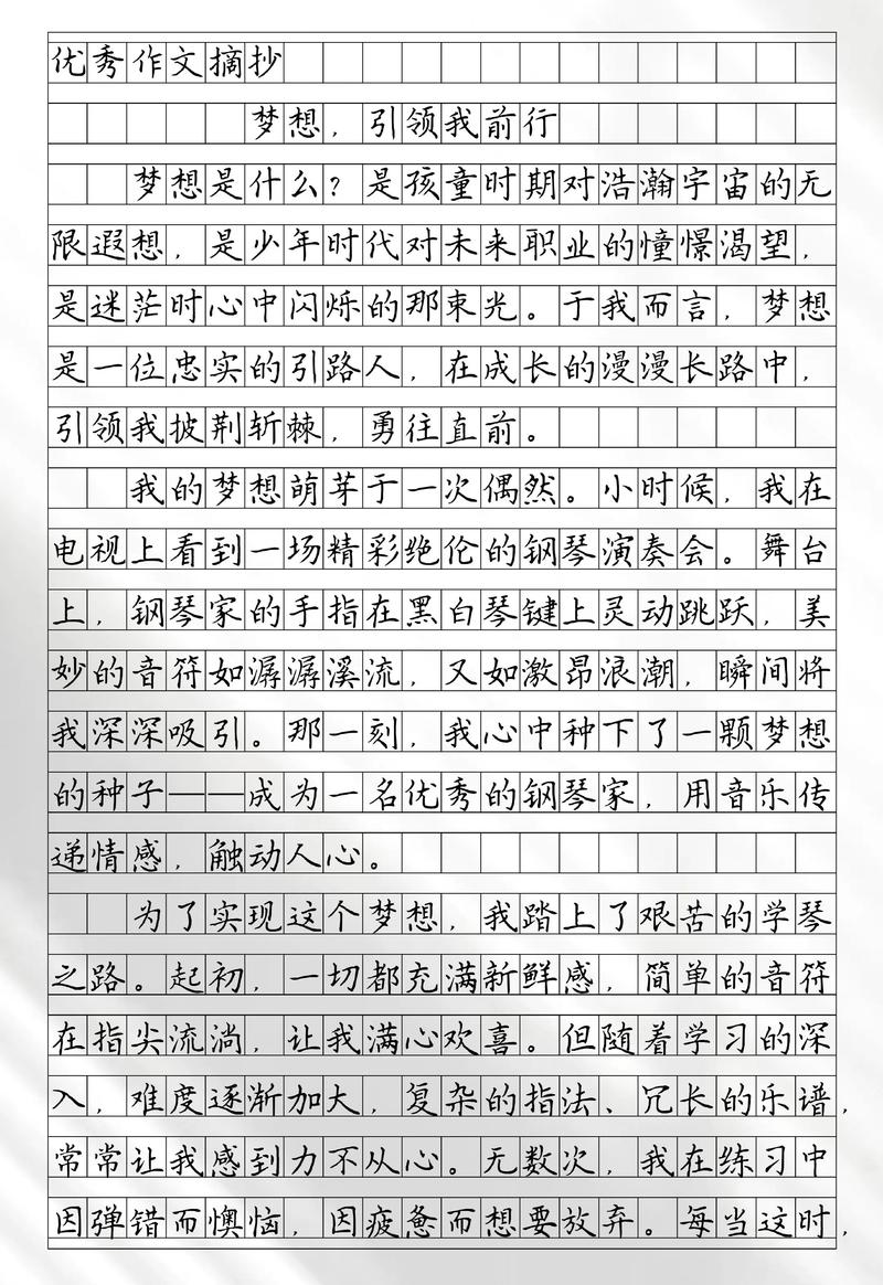 梦想如何铸就辉煌？-第3张图片-厚德教育培训