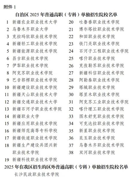 2025新疆单招官网何时发布？-第1张图片-厚德教育培训