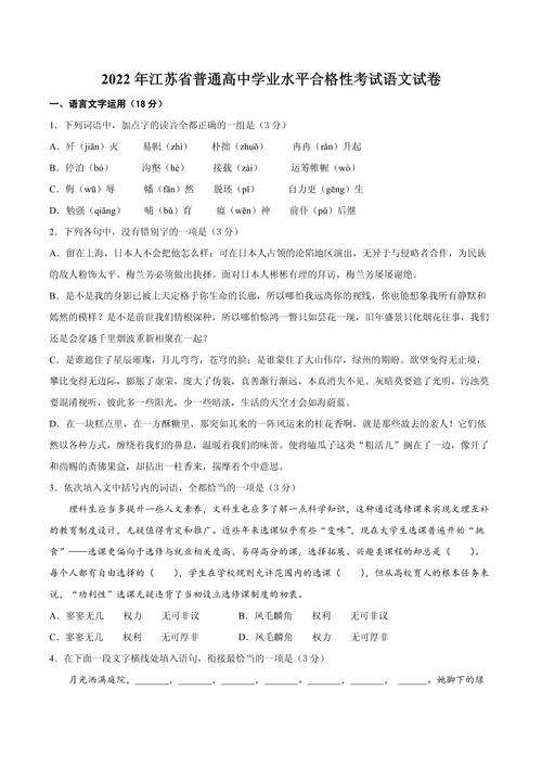 江苏单招大专语文试卷-第2张图片-厚德教育培训