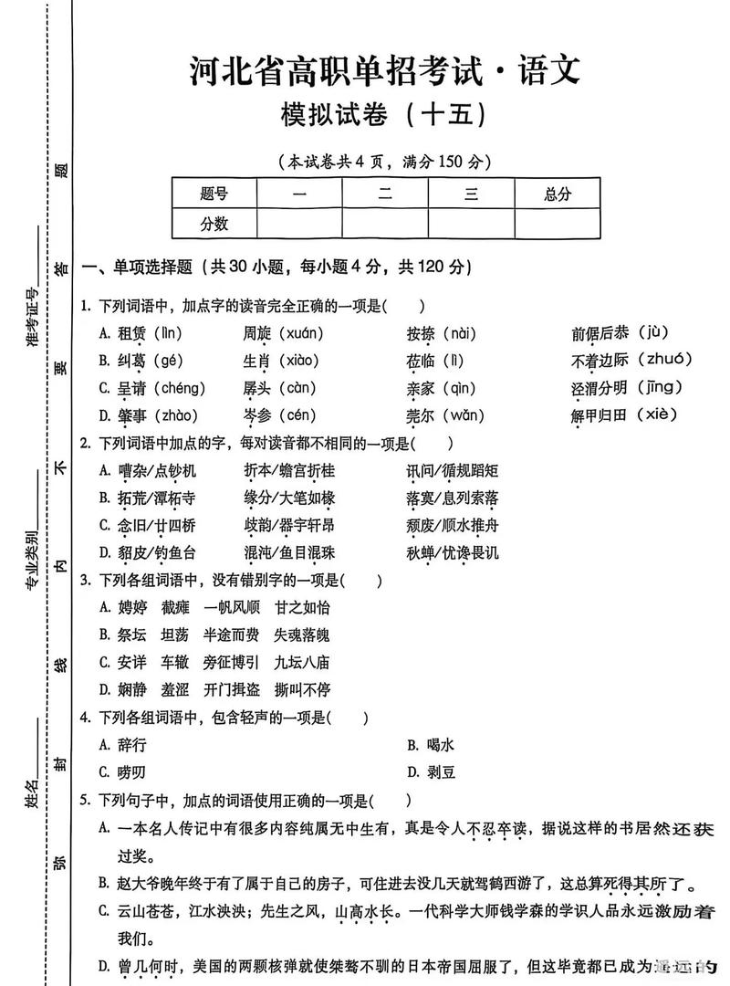 江苏单招大专语文试卷-第3张图片-厚德教育培训