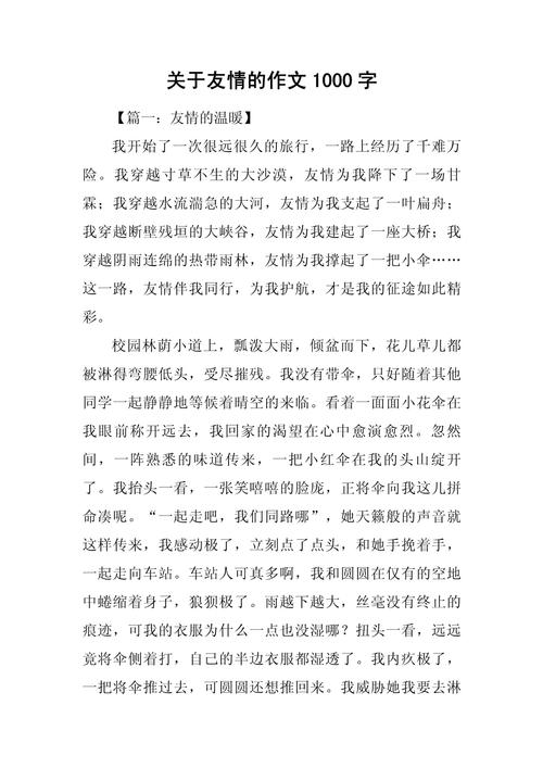 友谊议论文1000字-第1张图片-厚德教育培训 友谊议论文1000字-第1张图片-厚德教育培训