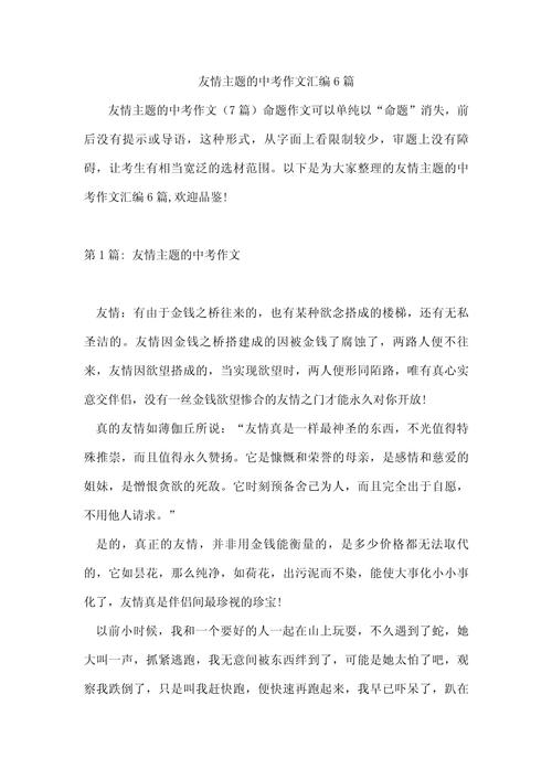 友谊议论文1000字-第3张图片-厚德教育培训 友谊议论文1000字-第3张图片-厚德教育培训