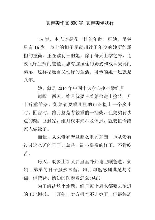 真善美，人生永恒的追求吗？-第2张图片-厚德教育培训