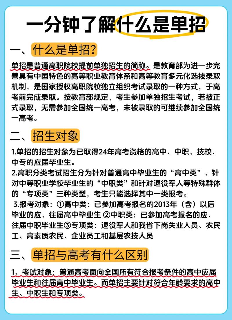 单招与统招，到底该选哪个？-第2张图片-厚德教育培训