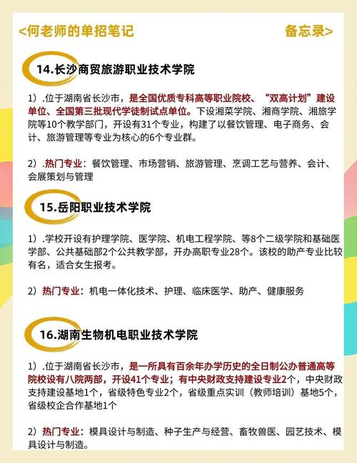 湖南高职单招哪些专业最热门？-第2张图片-厚德教育培训